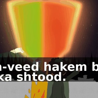 Da-veed hakem bar laka shtood.