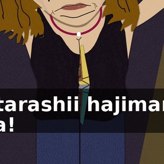 Atarashii hajimaru da!